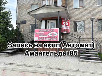 Авто инструктор