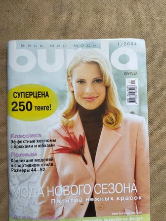 Продам Журнал Бурда, Burda2004