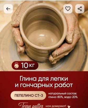 Глина гончарная