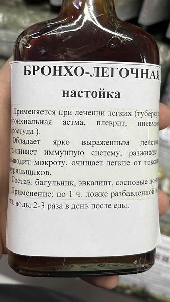 Продам настойка для бронхов БРОНХО-ЛЕГОЧНАЯ
настойка Астана