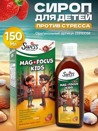 Swiss Bork Natural Mag Focus Kids 150 мл, детский магний комплекс