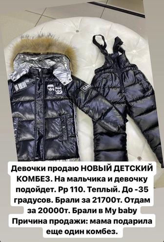 Продам детский зимний комбинезон. НОВЫЙ