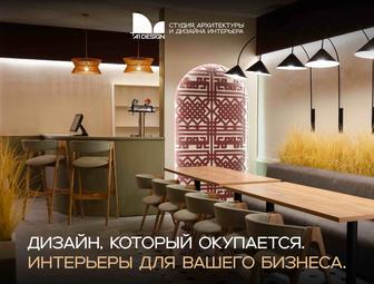 Дизайнер интерьера. Дизайн коммерческого интерьера.