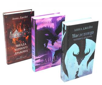 Цикл Нежеланная невеста от Анны Джейн