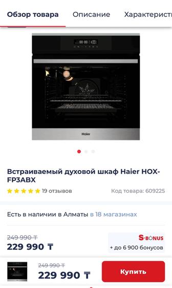 НОВЫЙ духовой шкаф Haier HOX FP3ABX