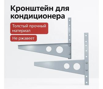 Кранштейн для кондиционера