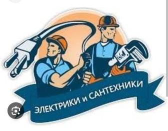 Сантехника и электрика