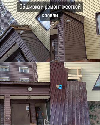 Профессиональные кровельные работы с опытом с 2015 года