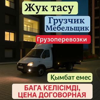 Газель грузоперевозки вывоз мусора