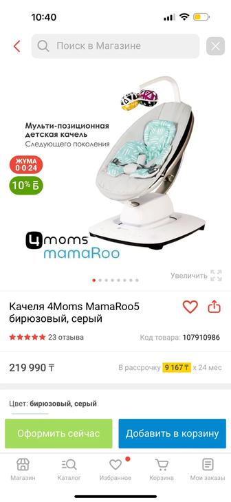 Шезлонг электрокачели 4moms