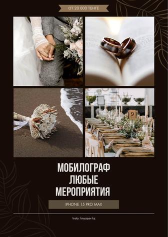 Мобилограф в Алматы / любые мероприятия