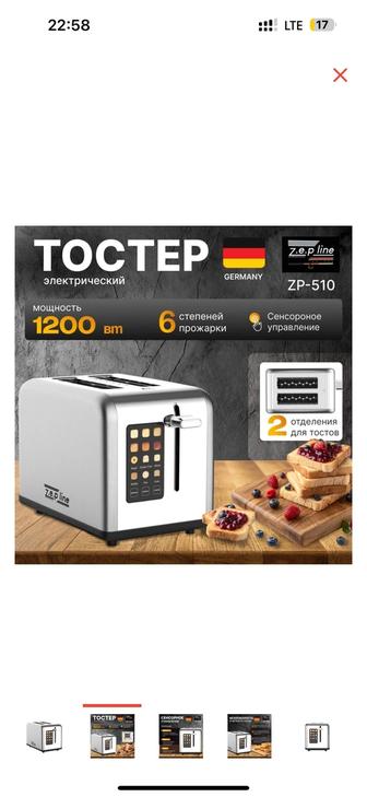 Тостер zepline