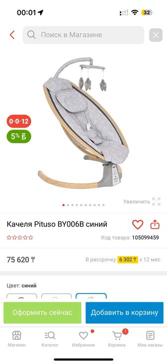 Продам электрокачель Pituso