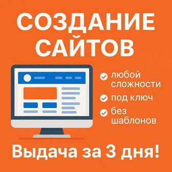 Разработка сайта любой сложности