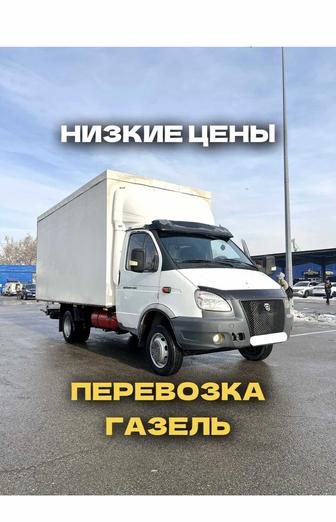 Грузоперевозки Газель грузчики, вывоз мусора, переезд , доставка г Алматы
