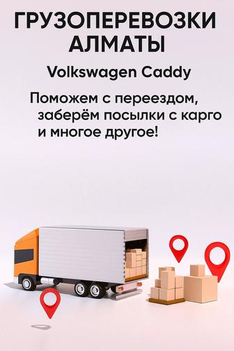 Грузоперевозки