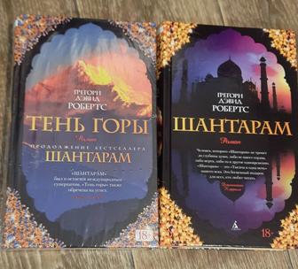 Книга Шантарам (в 2-х томах) (комплект)