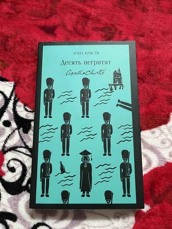 Книги Агата Кристи/Десять негритят.