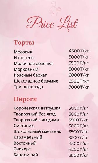 Торты и пироги