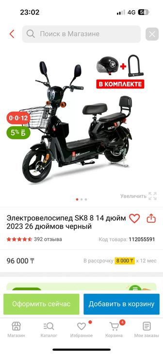 Электровелосипед SK8 8 14 дюйм