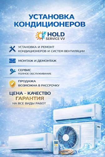 Ремонт чистка мойка монтаж демонтаж кондиционеров бытовых и промышленных