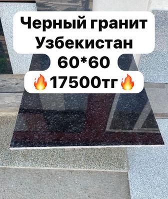 Черный гранит всего 400м2 по супер цене