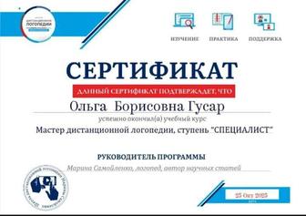 Онлайн -Логопед для взрослых