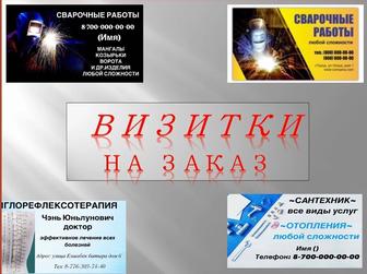 Визитки, пригласительные, грамоты