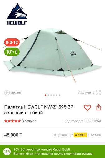 Двухместная Палатка Hewolf 1595