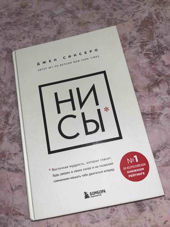 Книга НИСЫ