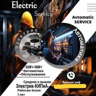 Электрик КИПиА