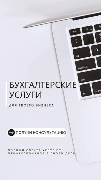 Бухгалтерские услуги