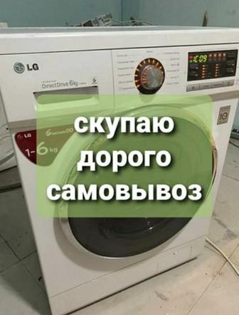 Скупка ремонт стиральных машин