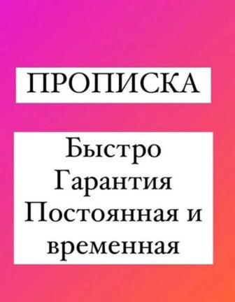 РВП риально согласия.РВП Дговор согласия на В нж, прописка, сделаю временна