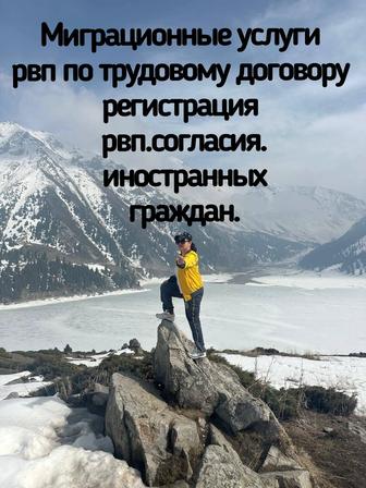 Пр-описка в Ал-маты,постоянная прописка Рвп согласия,на Внж сделаю пропишу