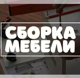 Мастер на час , сборщик мебели