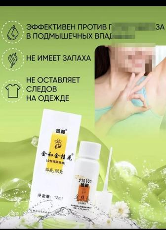 Средство от пота