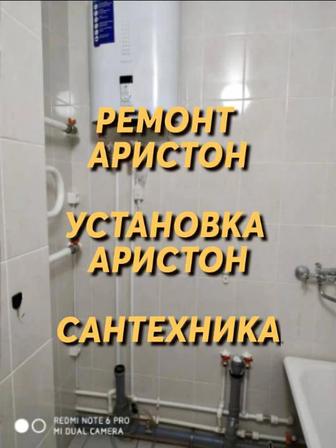 Аваринный Работы, сантехника