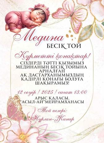 Тойға,асқа шақырту жасаймын