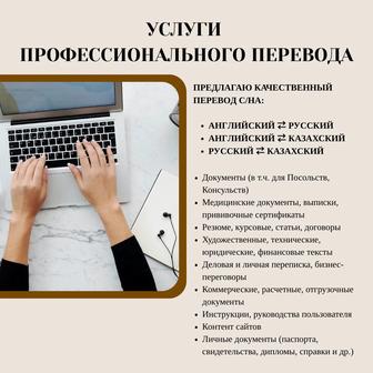 Профессиональный перевод