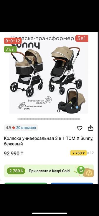 Коляска