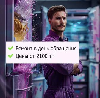 Ремонт установка сушильных посудомоечных стиральных машин