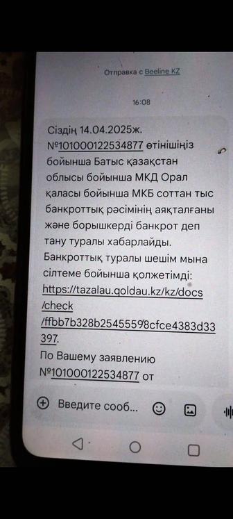 Банк, Мфо қойған аресттерді тиімді шешіп беремін. Банкротство.