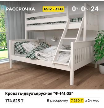 Двухъярусный кровать