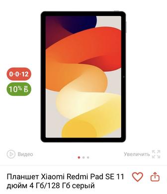 Продаю планшет Redmi Pad SE 11, 4/128