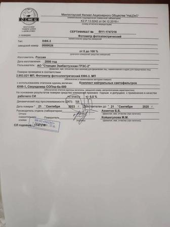 Продам фотометр,фотоэлектрический КФК-3-01 ЗОМЗ