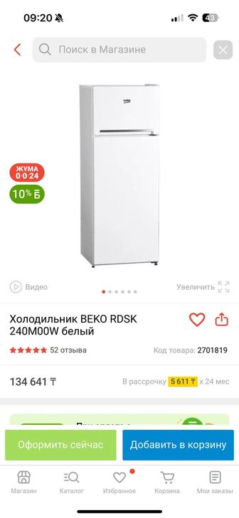 Холодильник
