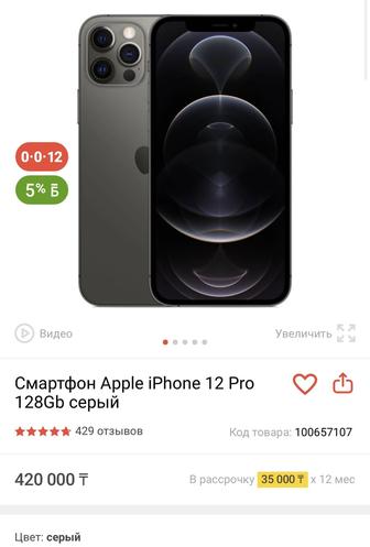 Айфон 12 про