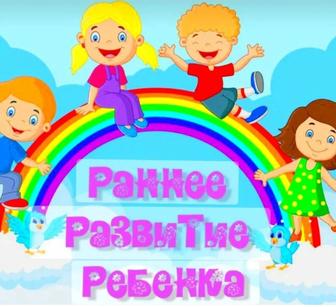 Услуги детского центра.Развивающие занятия от 6 месяцев до 4 лет. Караганда