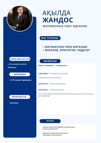 Репетитор по математике